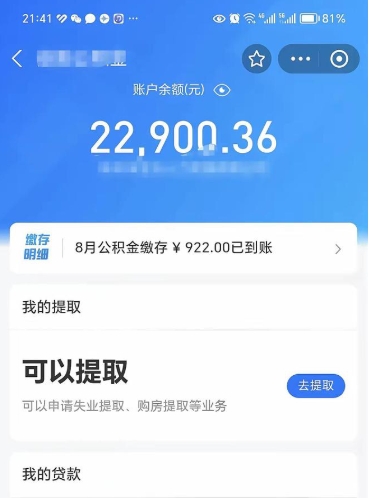 黄骅欠了一身债能否提取公积金（欠了贷款可以提取公积金吗）